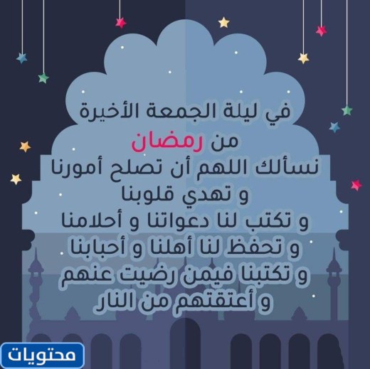 مشاهد من آخر جمعة في رمضان