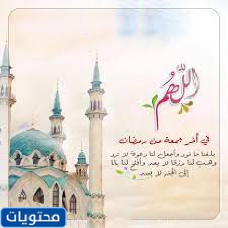 مشاهد من آخر جمعة في رمضان