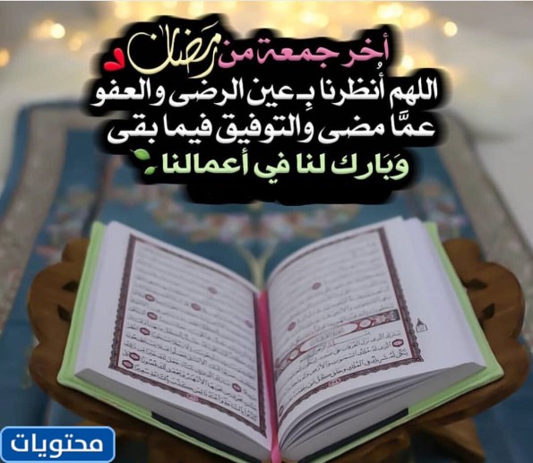 مشاهد من آخر جمعة في رمضان