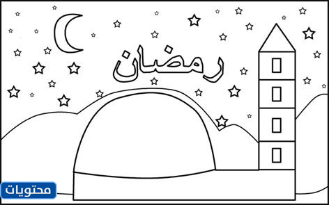 صور هلال رمضان للأطفال