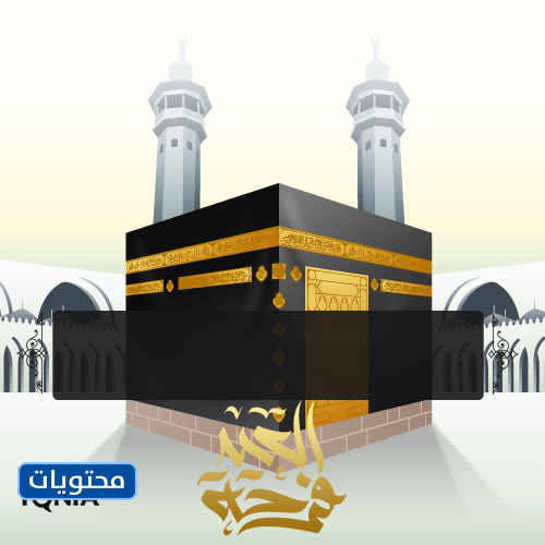 قوالب تصميم مرئي لتهنئة عيد الأضحى 2021