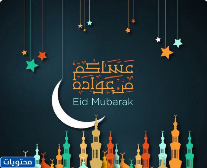 أهنئكم بعيد الأضحى