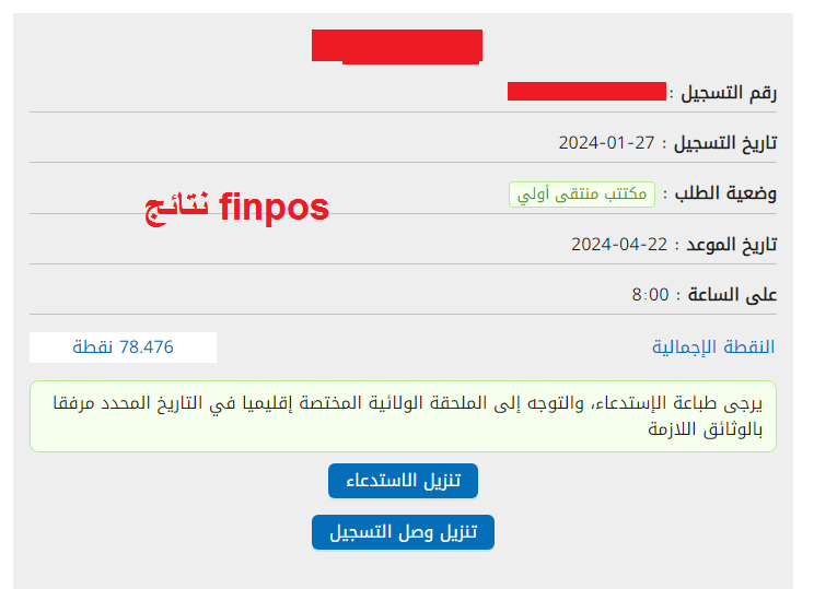 ظهور نتائج تسجيلات الصندوق الوطني لمعادلة الخدمات الاجتماعية 2024 4