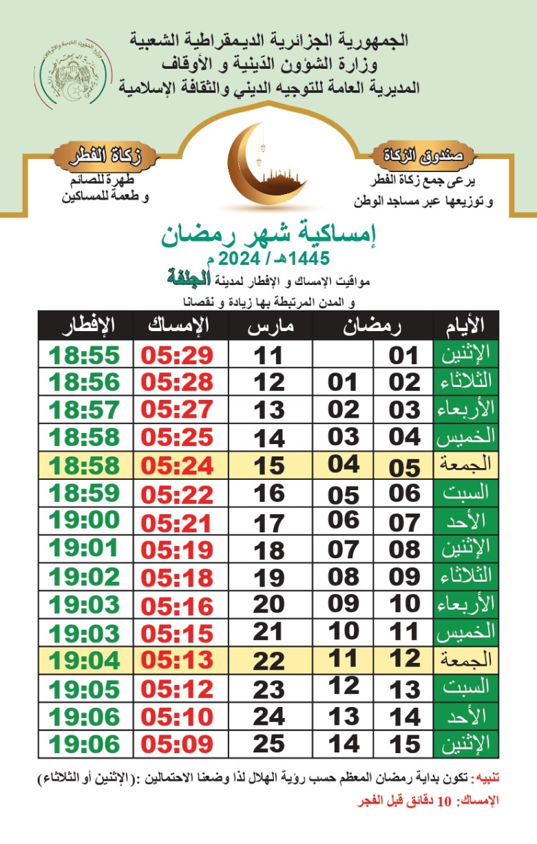 مواقيت الصباح والافطار لمحافظة جلفا والمدن التابعة لها رمضان 2024