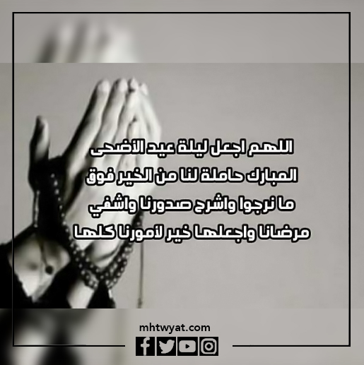 رسائل دعاء عيد الأضحى المصورة