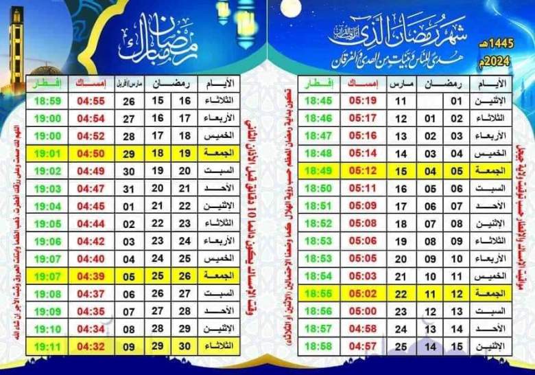 مواقيت المساء والافطار اليوم في ولاية جيجل رمضان 2024 مواقيت الصلاة والافطار اليوم في ولاية سيجل رمضان 2024