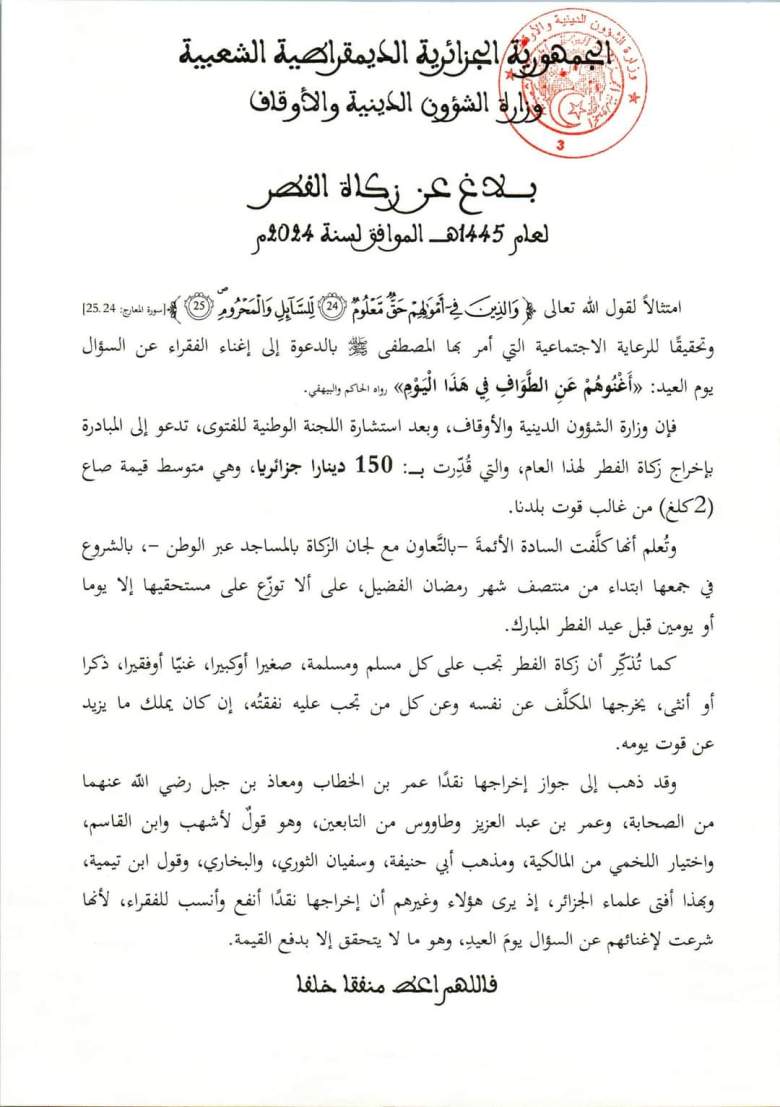 مبلغ الفطر لرمضان 2024 هو 2 فيسبوك آي إم جي 1711285684992