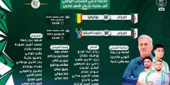 قائمة المدرب الوطني لمواجهتي بوليفيا وحنوب افريقيا مارس 2024