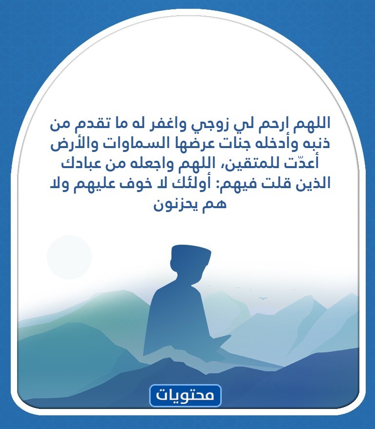 دعاء مكتوب بالصور مقروء للمتوفى يوم عرفة عام 2022 