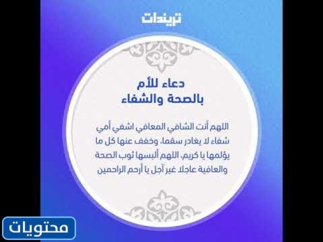 أفضل دعاء للأم قصير