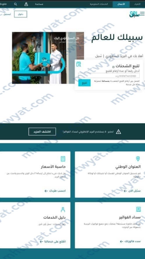 التسجيل في البريد السعودي للأفراد