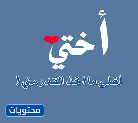 صور يوم الأخت العالمي