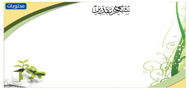 بطاقة شكر فارغة للمعلم