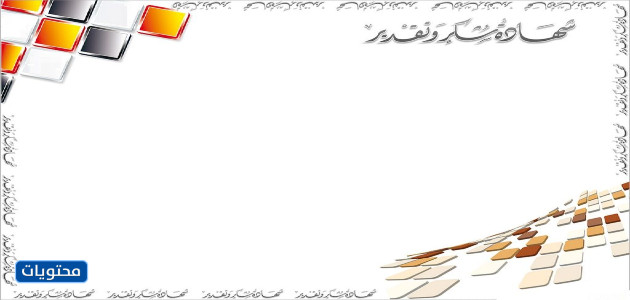 بطاقة شكر فارغة للمعلم