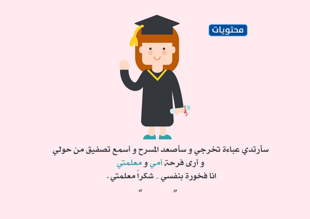 أجمل بطاقات الشكر للمعلم المجهول