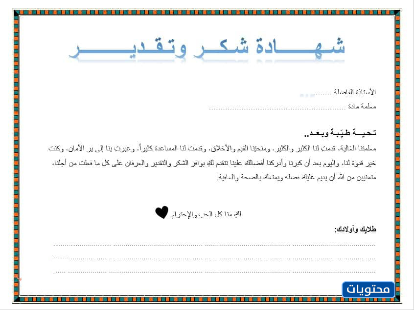 مذكرة شكر وتقدير فارغة للمعلم