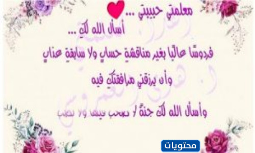 بطاقة شكر من طالب مجهول إلى المعلم