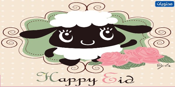 مواضيع عيد الأضحى