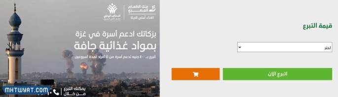 المنظمات المعتمدة سوف تتبرع لغزة 2023