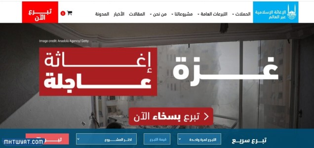 المنظمات المعتمدة سوف تتبرع لغزة 2023