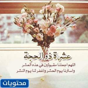 صلاة ذي الحجة مكتوبة