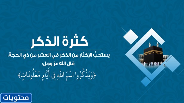 عبارات عن صيام العشر الأوائل من ذي الحجة