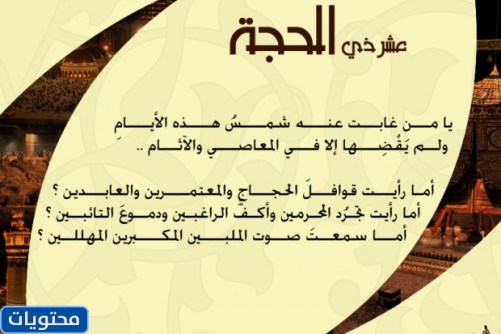 أقوال عن ذي الحجة