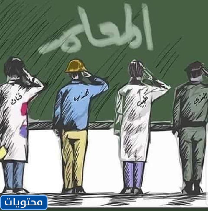 الرسم ليوم المعلم