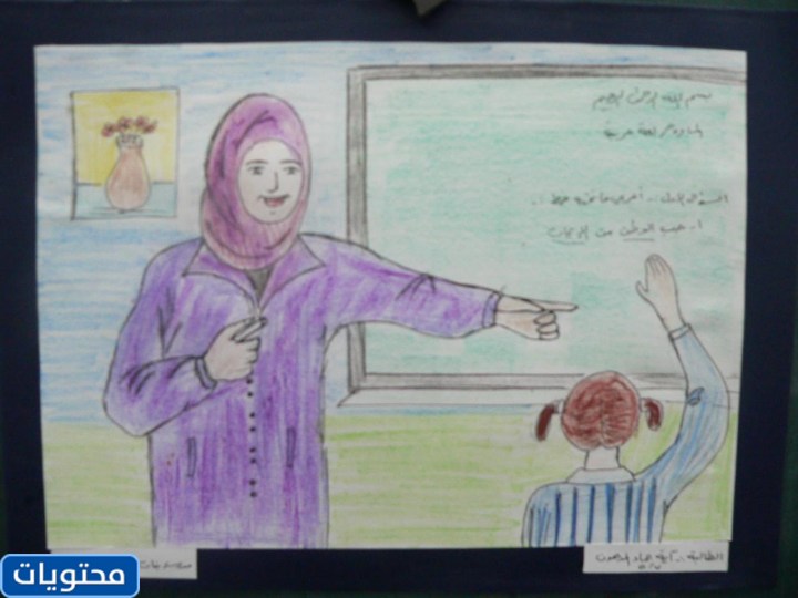 الرسم ليوم المعلم