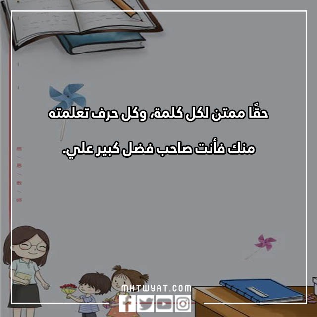 Teşekkürler öğretmenler, Dünya Öğretmenler Günü