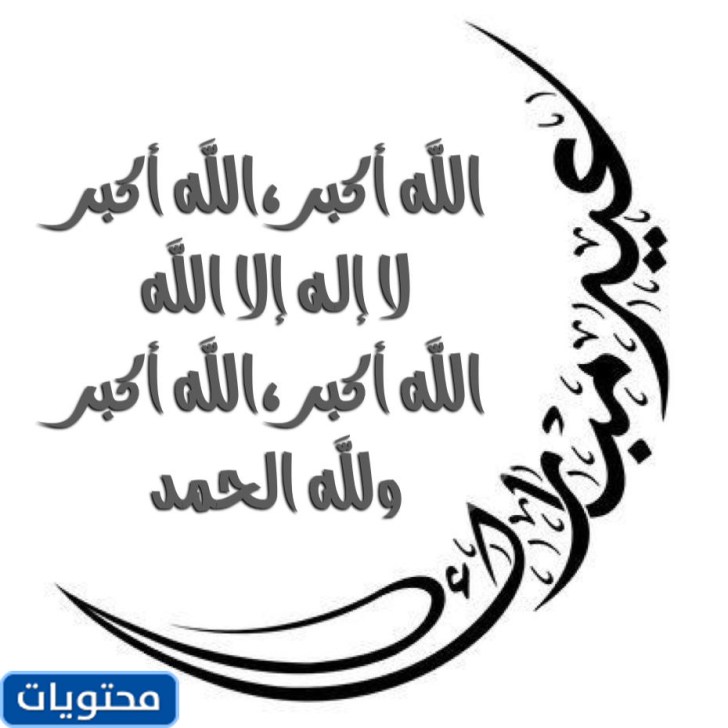 صور تكبيرات الحج