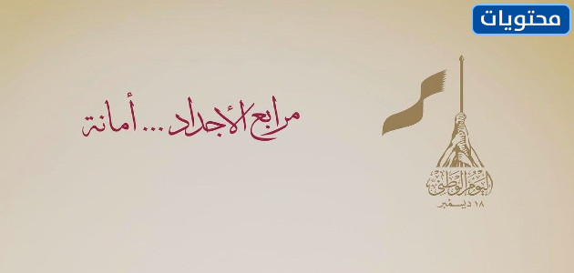 صور اليوم الوطني القطري 2021
