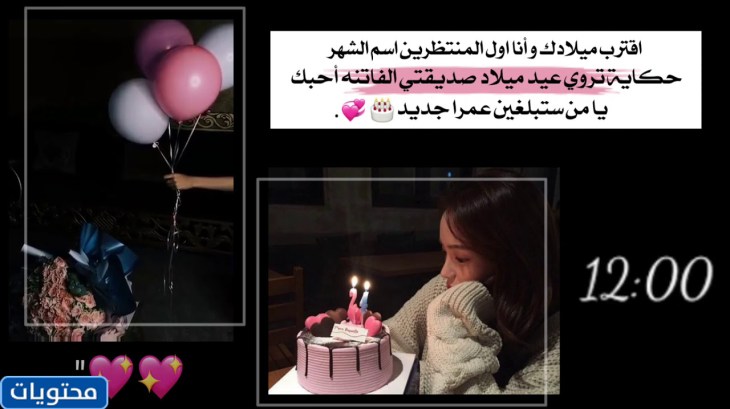 تحدث عن عيد ميلاد صديقي