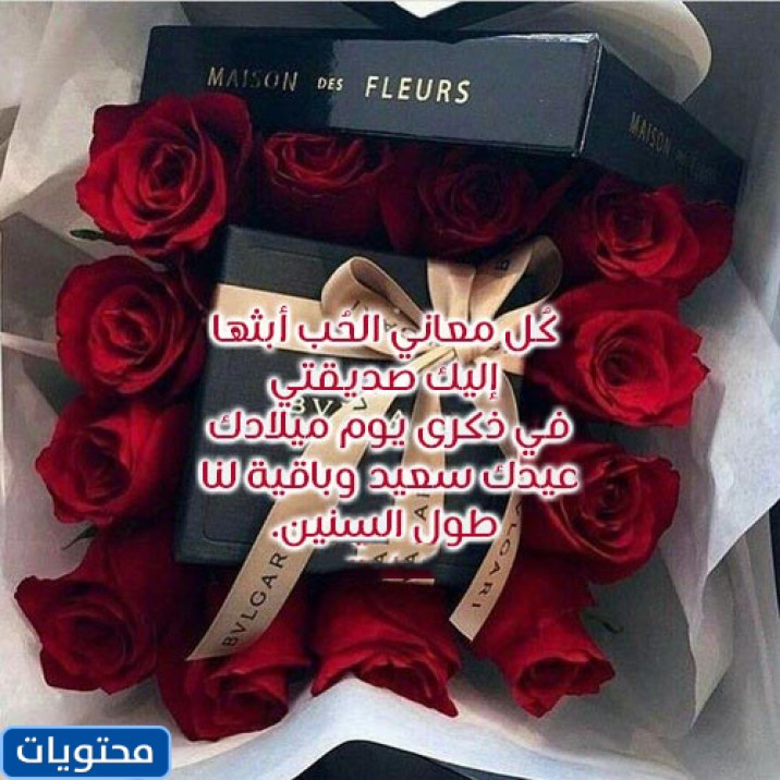 تحدث عن عيد ميلاد صديقي