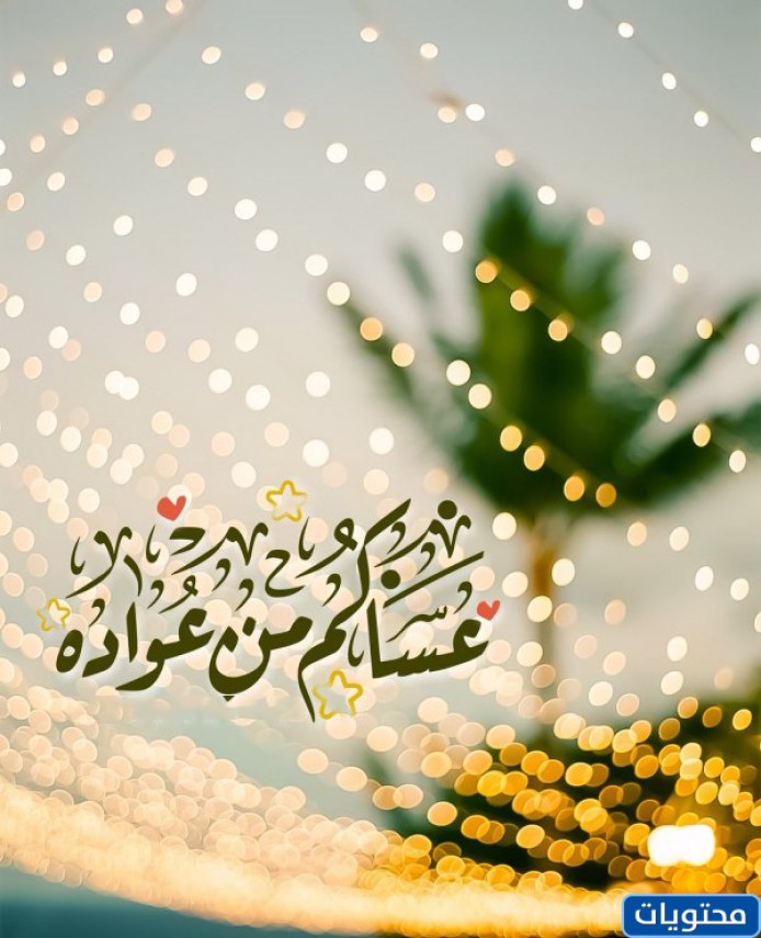 صور عيد الأضحى 2021