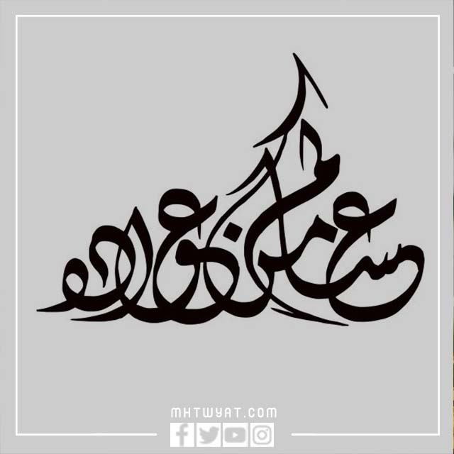 رمضان مبارك عليك عصا فاخرة.