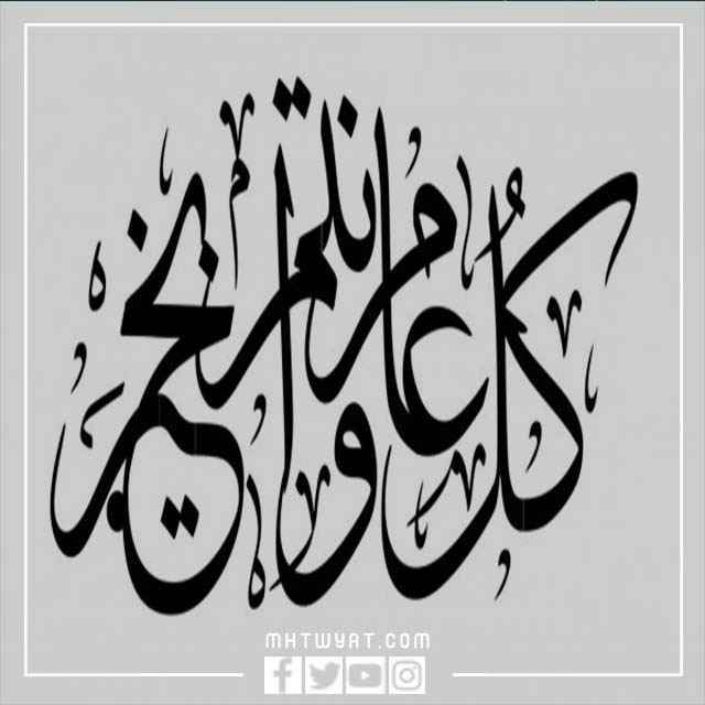 ديكور سنة جديدة سعيدة png