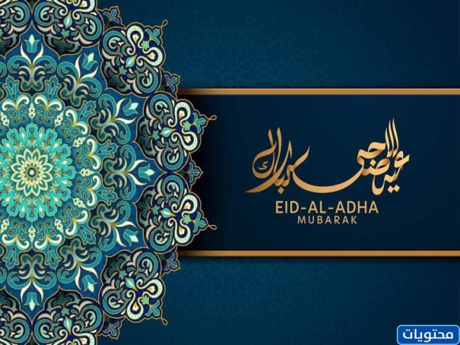 صور عيد الأضحى 2021