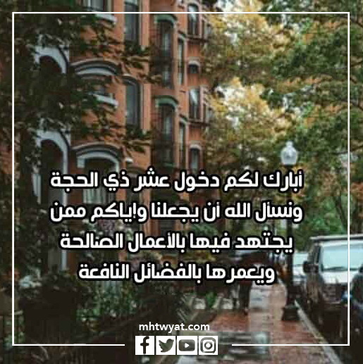 صور دعاء صديقي في اليوم العاشر من ذي الحجة