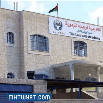 أكاديمية لوريت للتدريب