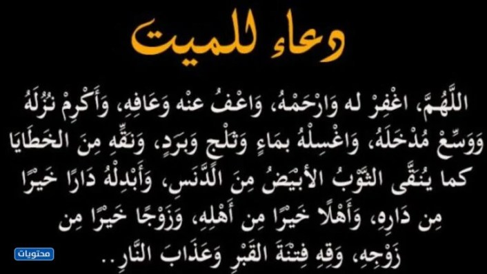 دعاء بالصور للميت في ليالي العشر من ذي الحجة 2022