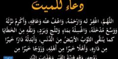 دعاء للميت في ليالي العشر من ذي الحجة 2024 مؤثر