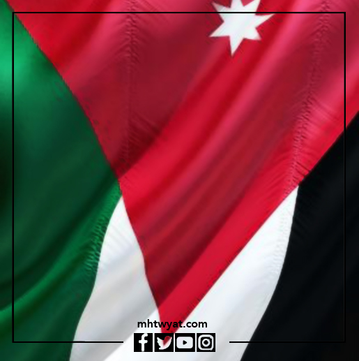 علم عيد استقلال الأردن 2022