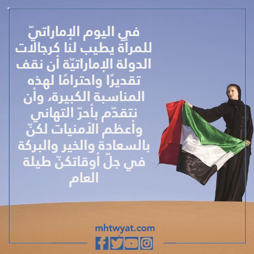 قصيدة عن يوم المرأة الإماراتية 2023