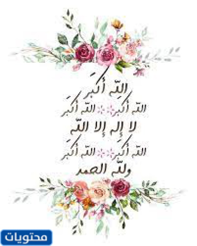 عبارات الحج التكبيرات