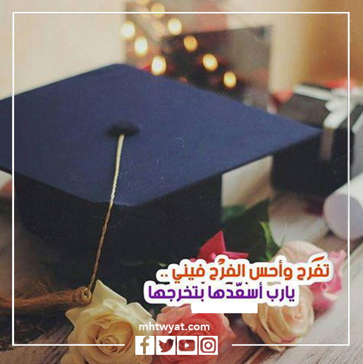 خلفيات تهنئة التخرج 