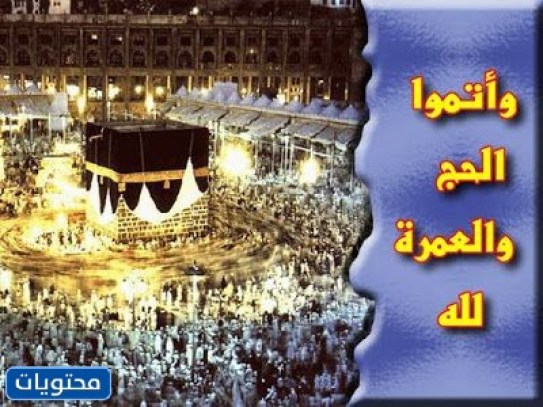 عبارات عن الحج بالصور 2022