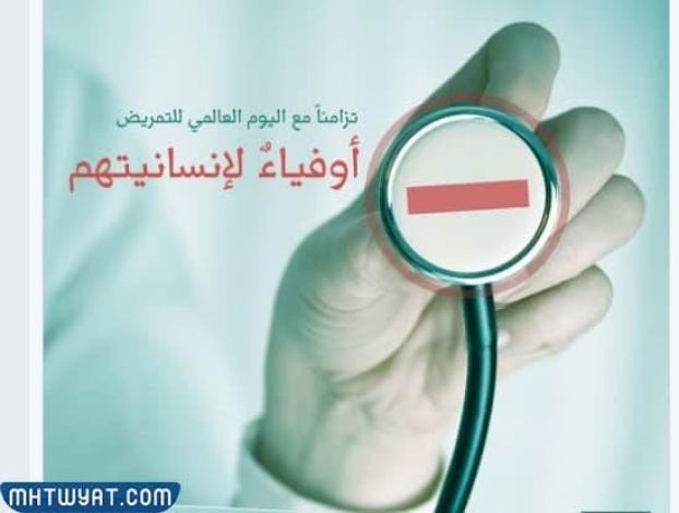 صور مؤثرة ليوم التمريض الخليجي 2022