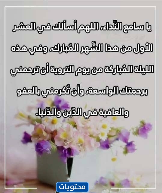 صور أدعية يوم التروية 1443