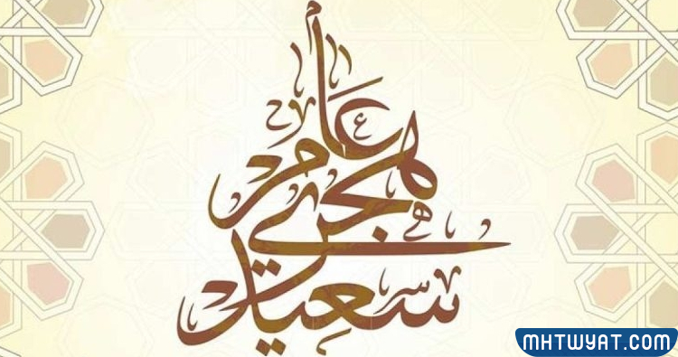 صور أدعية للعام الهجري الجديد 